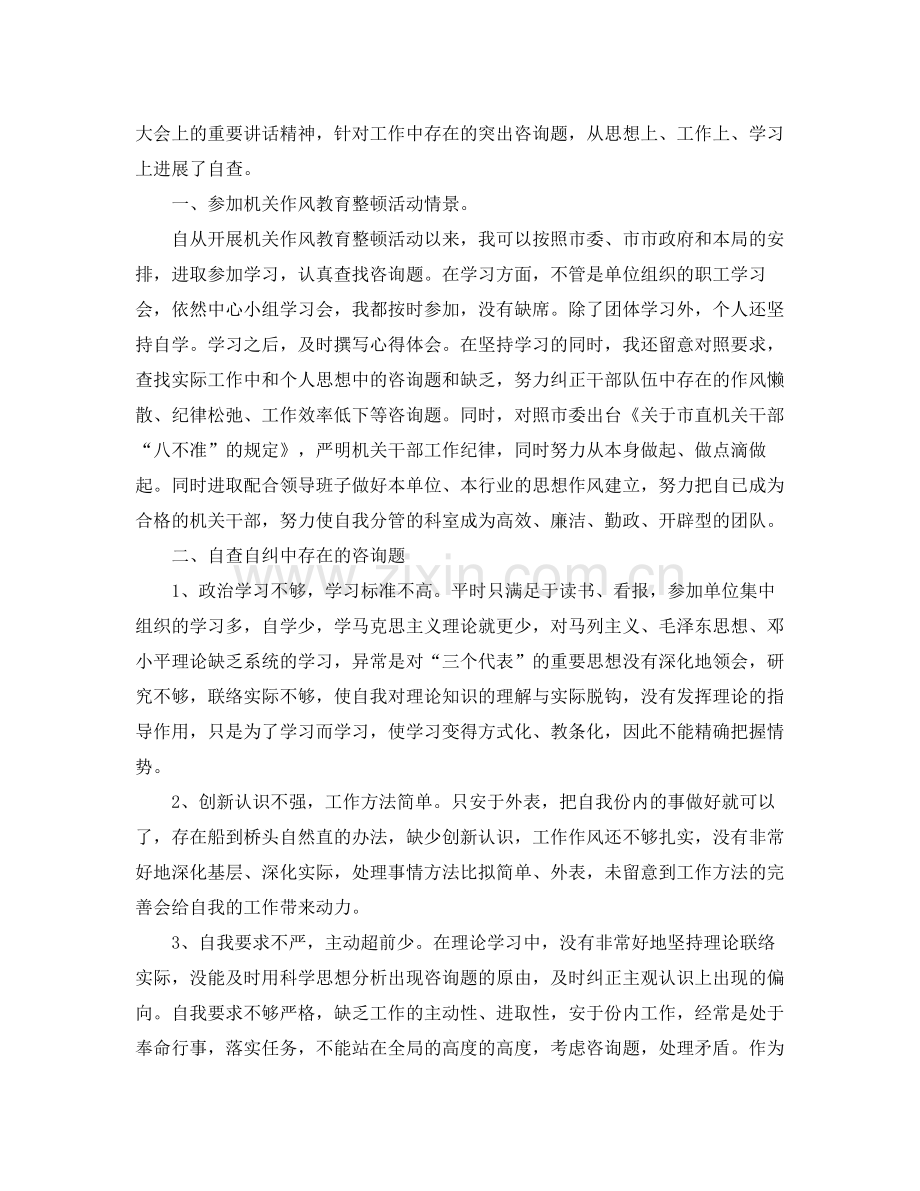 干部个人自查报告工作参考总结.docx_第2页