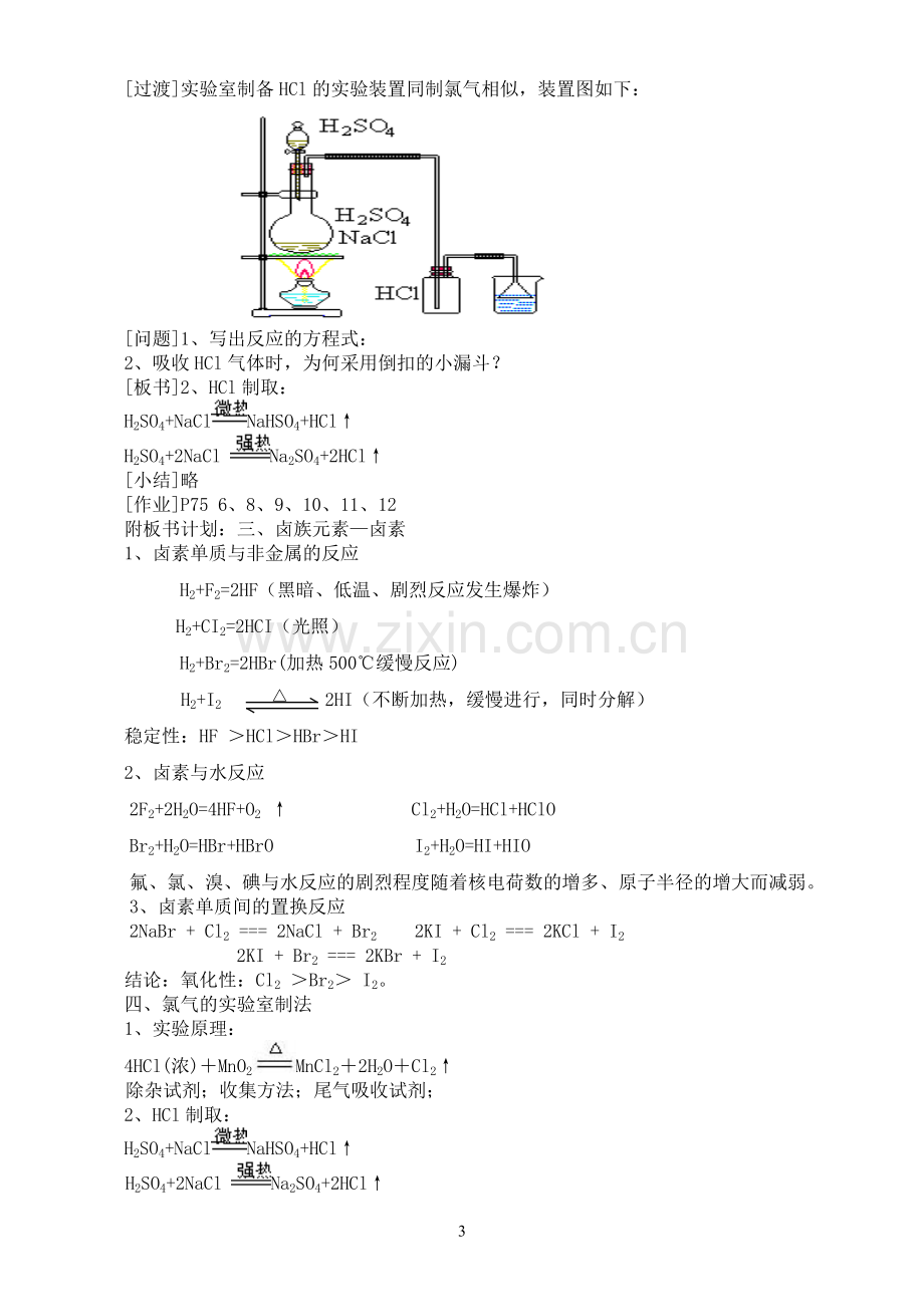 高一化学 4.2.3第二节富集在海水中的元素—氯教案 新人教版必修1.doc_第3页