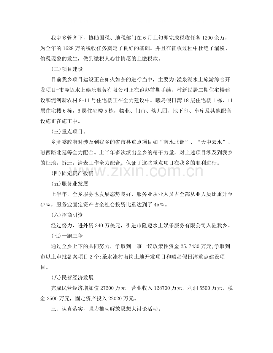 乡镇年上半年工作自我总结.docx_第2页