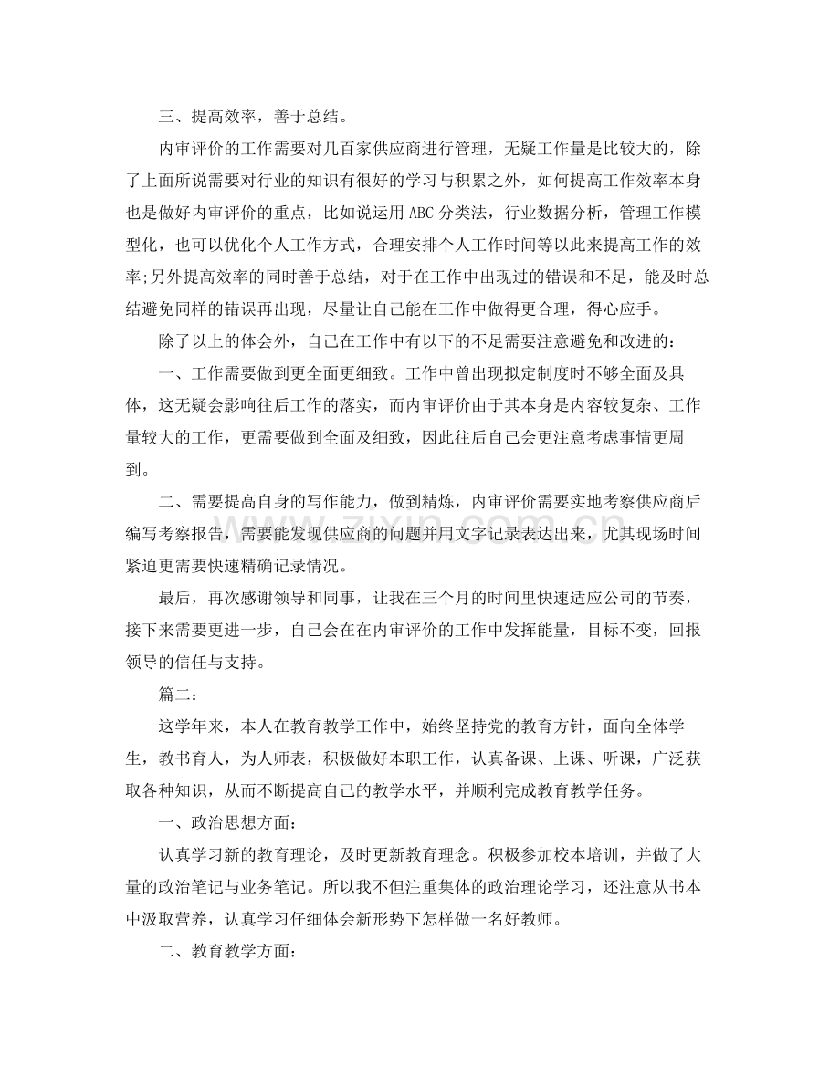 入职转正申请个人工作总结.docx_第2页