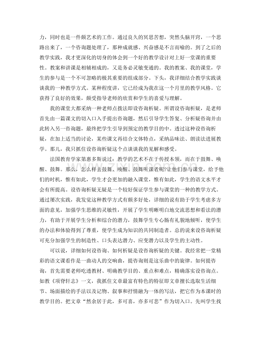 教育见习参考总结工作参考总结.docx_第2页