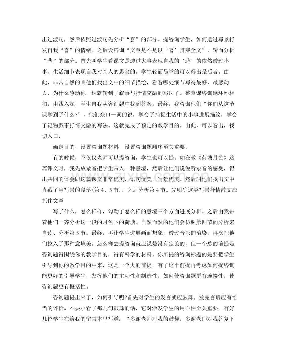 教育见习参考总结工作参考总结.docx_第3页