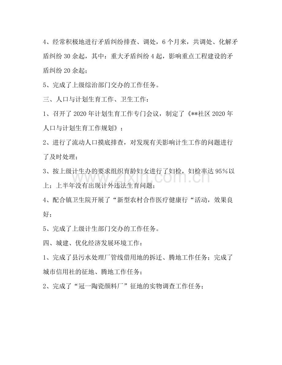 社区党组上半年工作总结.docx_第2页