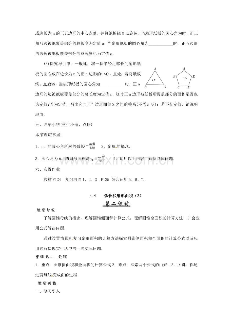 江苏省句容市后白中学九年级数学上册 弧长和扇形面积教案1 新人教版.doc_第3页