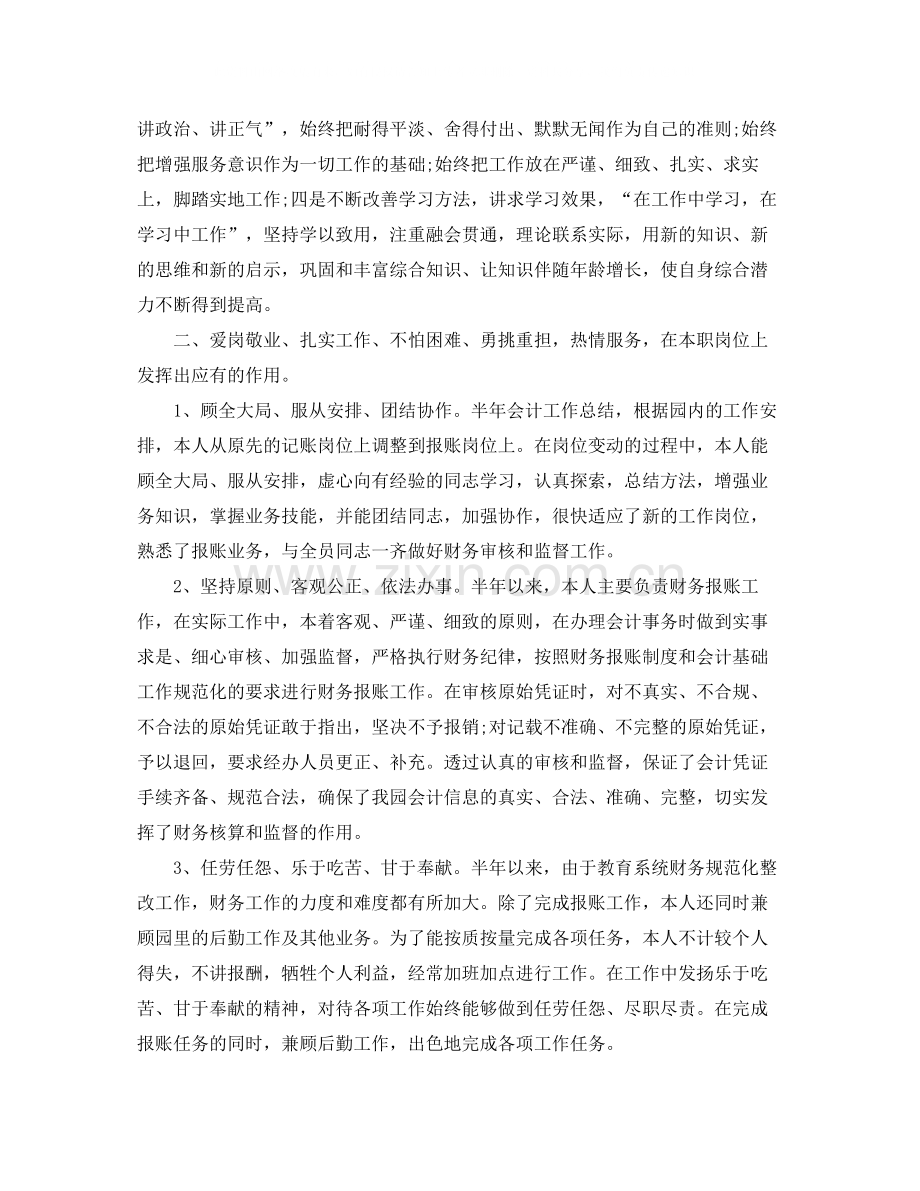 公司财务部年度的工作总结范文.docx_第2页