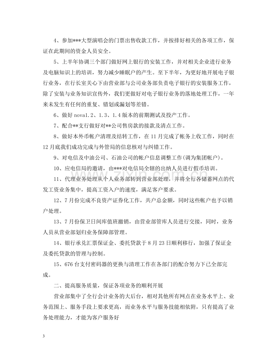 银行团员评议总结.docx_第3页