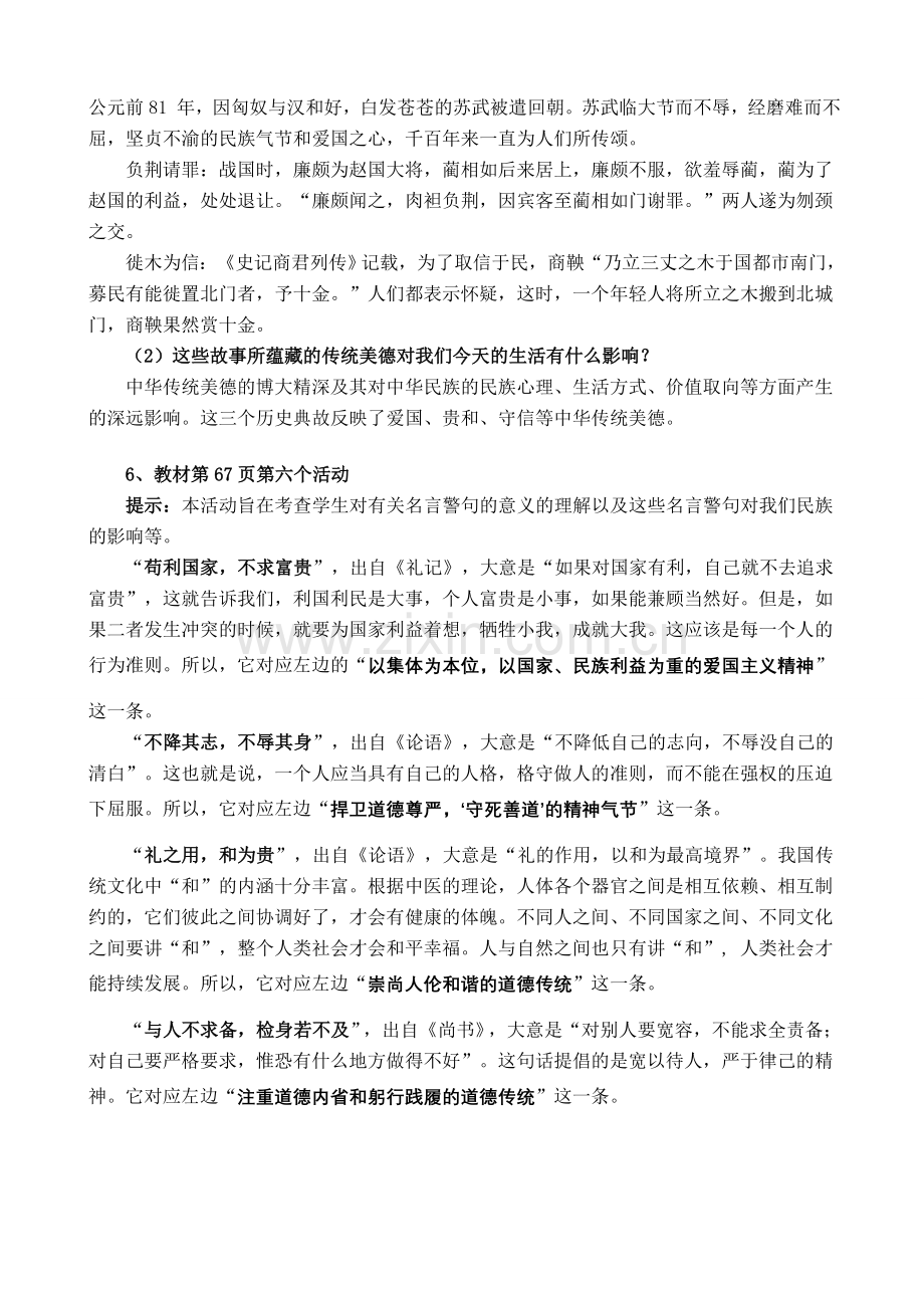 新人教版九年级政治中华文化与民族精神活动问题点拨教案(1).doc_第3页