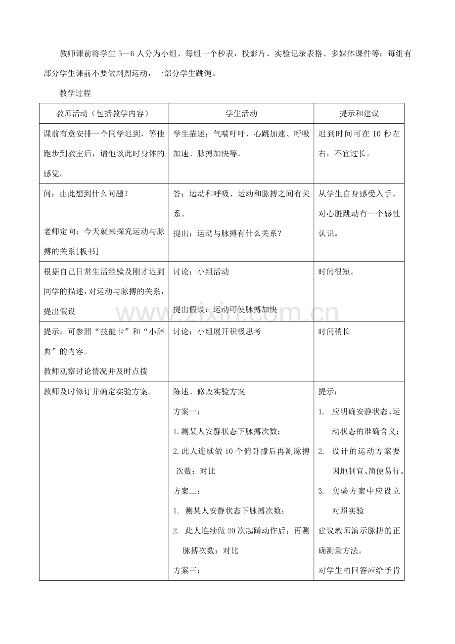 七年级生物下册 2.2《运输物质的器官》第三课时教学设计 冀教版.doc_第2页