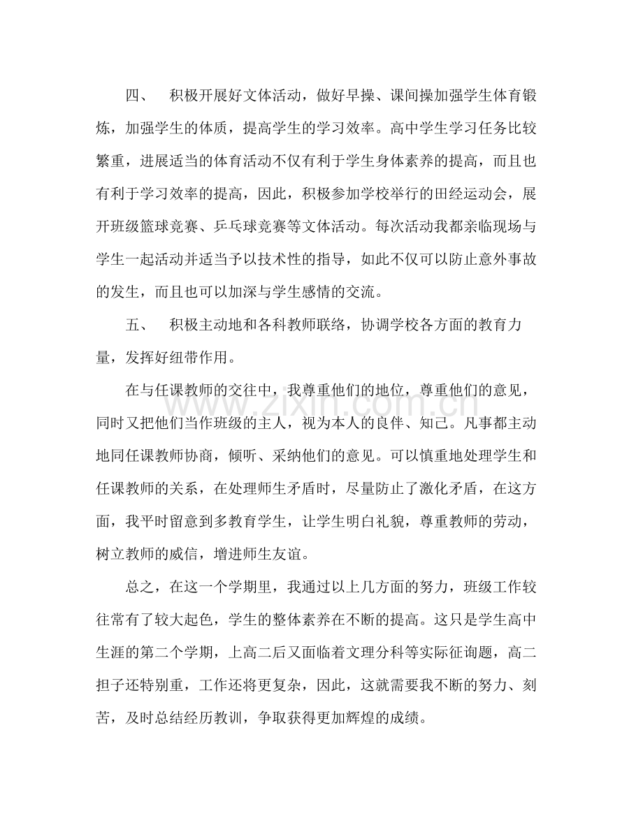 2021年高一班主任工作参考总结工作参考总结_0.docx_第3页