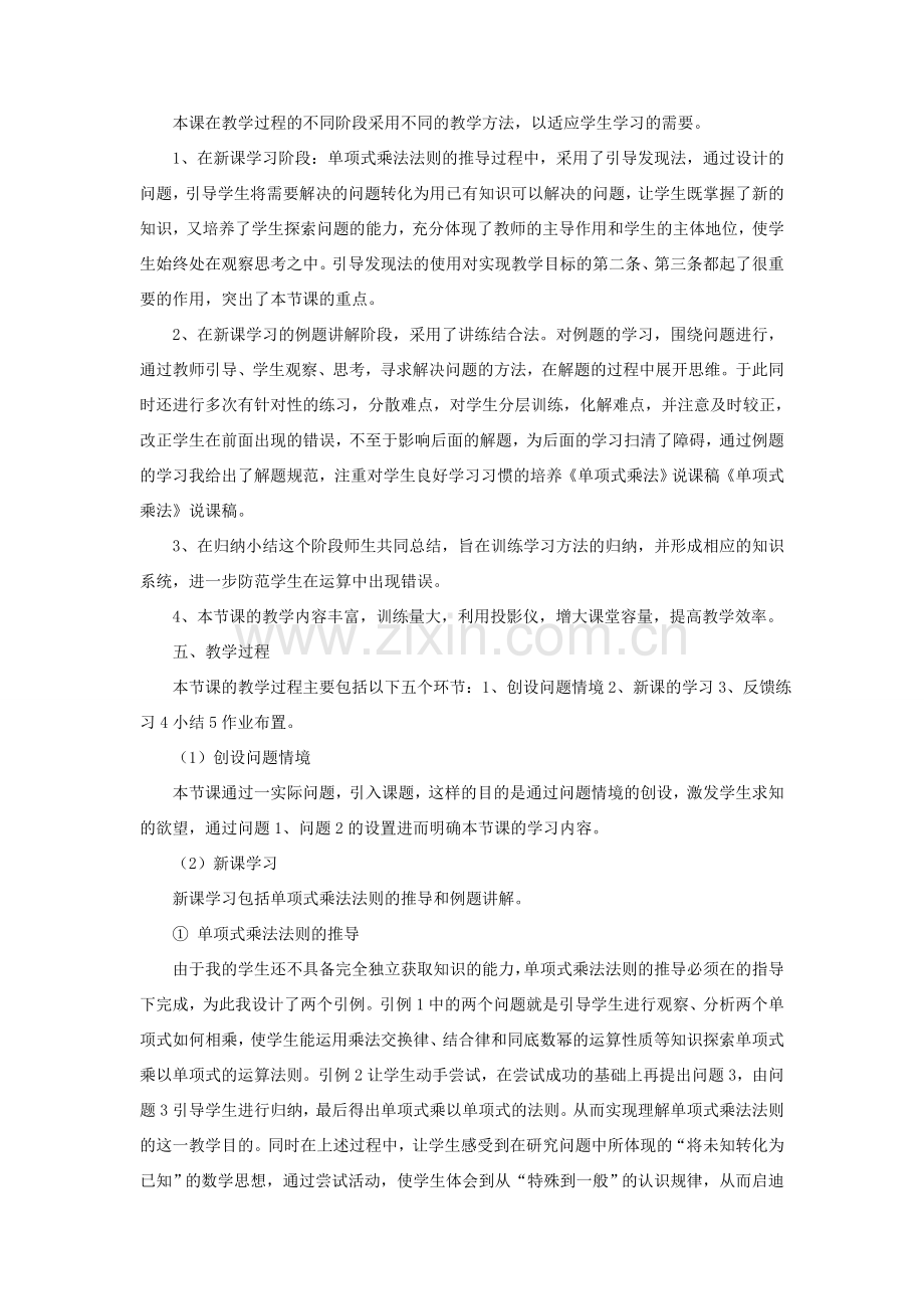 八年级数学上册 第12章 整式的乘除12.2 整式的乘法 1单项式与单项式相乘说课稿 （新版）华东师大版-（新版）华东师大版初中八年级上册数学教案.doc_第2页