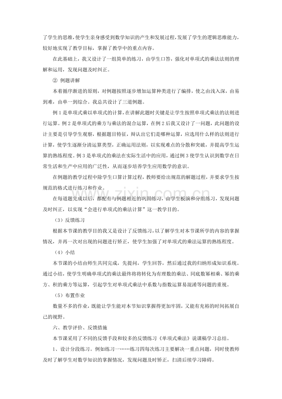 八年级数学上册 第12章 整式的乘除12.2 整式的乘法 1单项式与单项式相乘说课稿 （新版）华东师大版-（新版）华东师大版初中八年级上册数学教案.doc_第3页