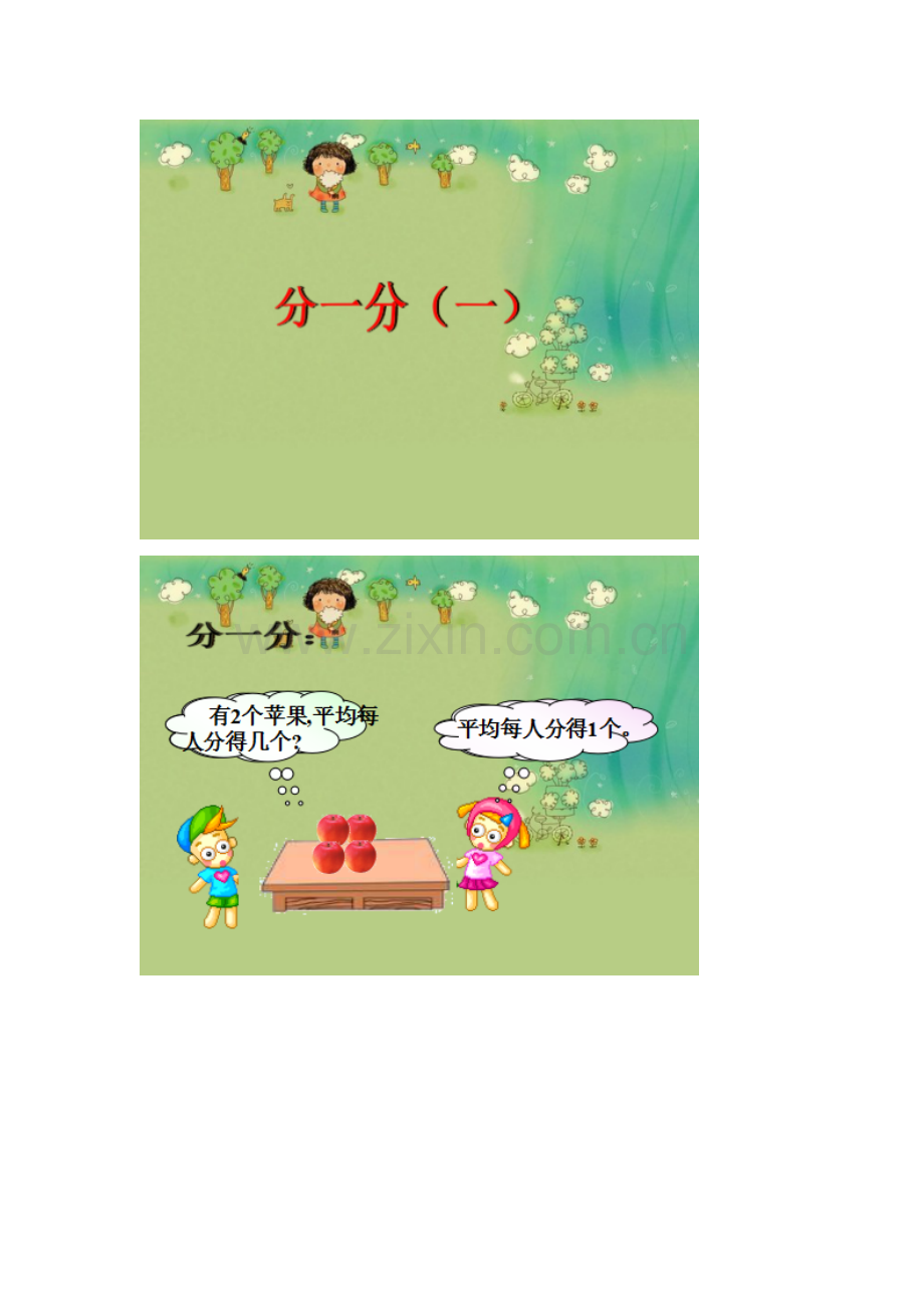 小学数学北师大2011课标版三年级创设情境、导入新课.docx_第1页