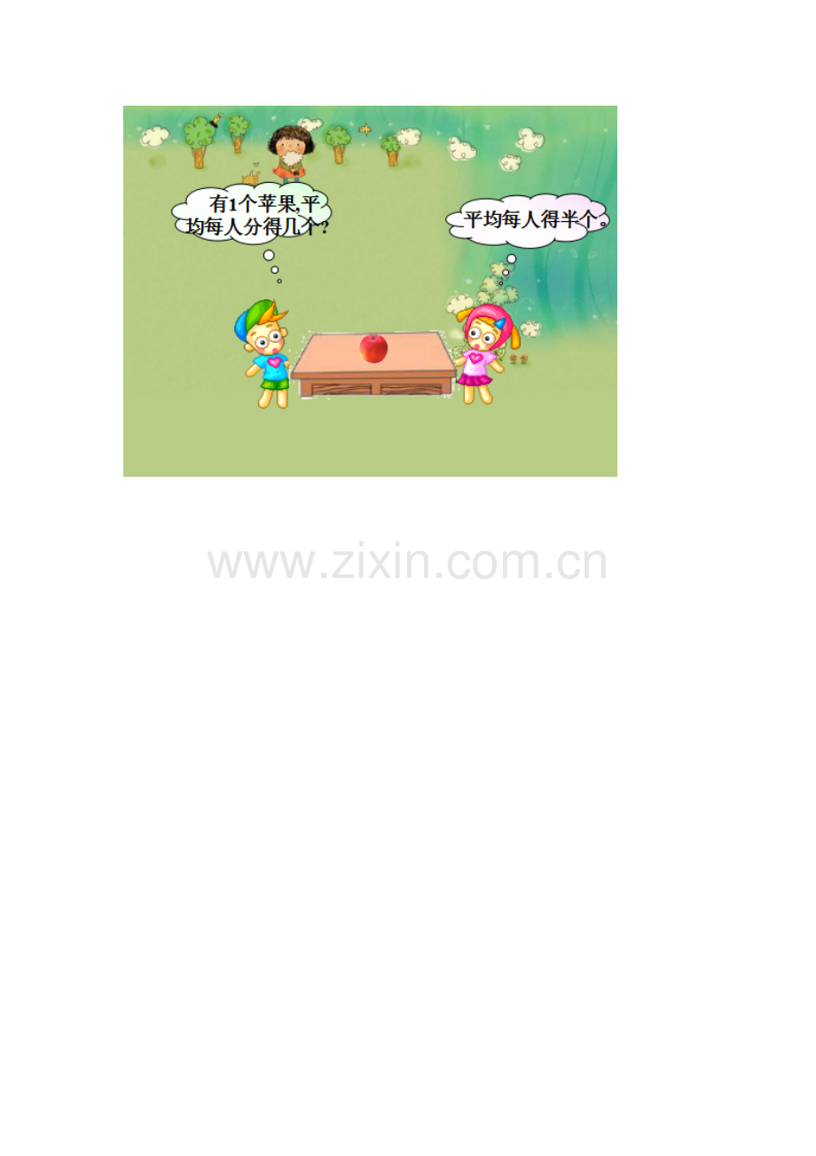 小学数学北师大2011课标版三年级创设情境、导入新课.docx_第2页