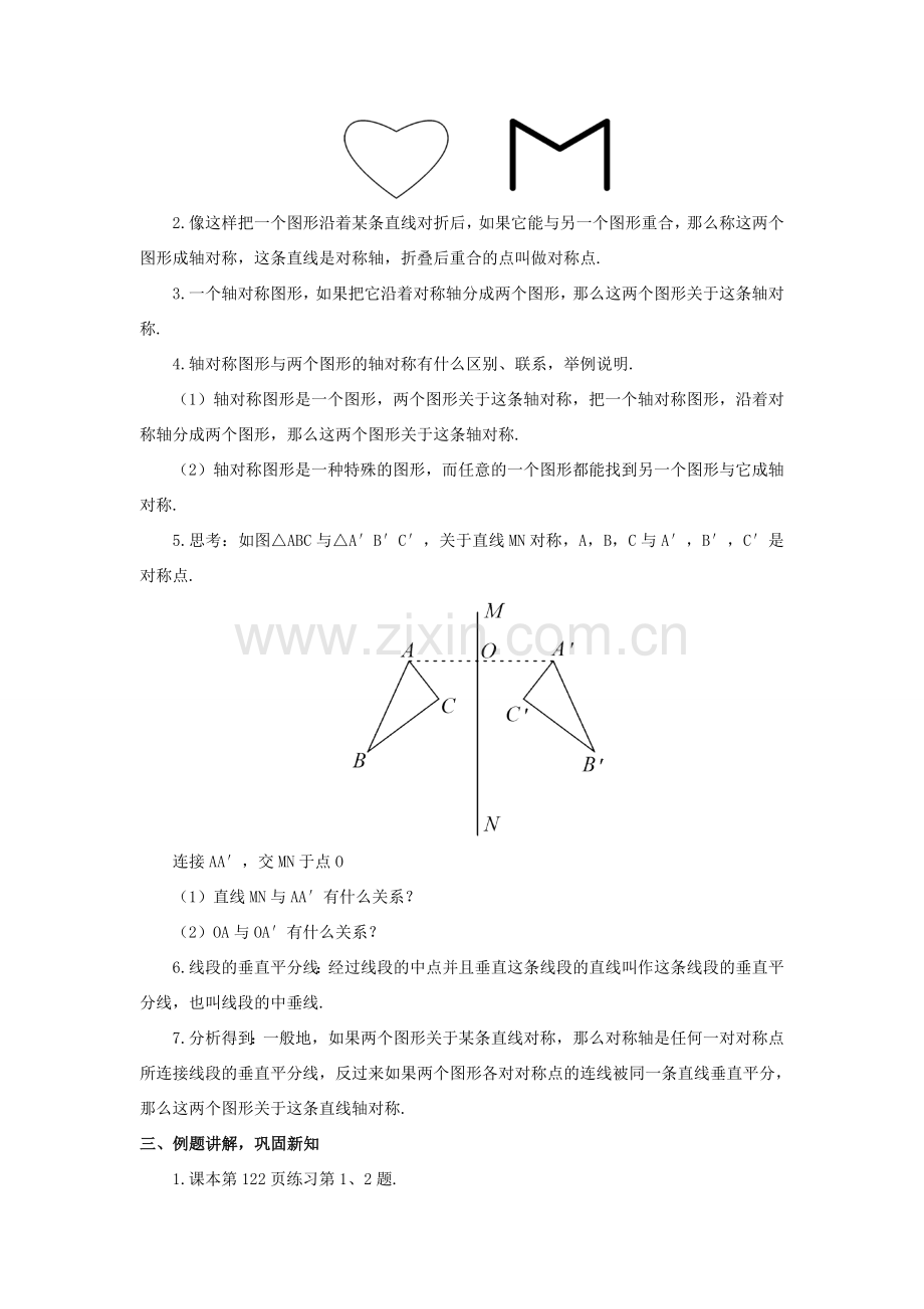 八年级数学上册 第15章 轴对称图形与等腰三角形15.1 轴对称图形第1课时 轴对称图形教案 （新版）沪科版-（新版）沪科版初中八年级上册数学教案.doc_第2页