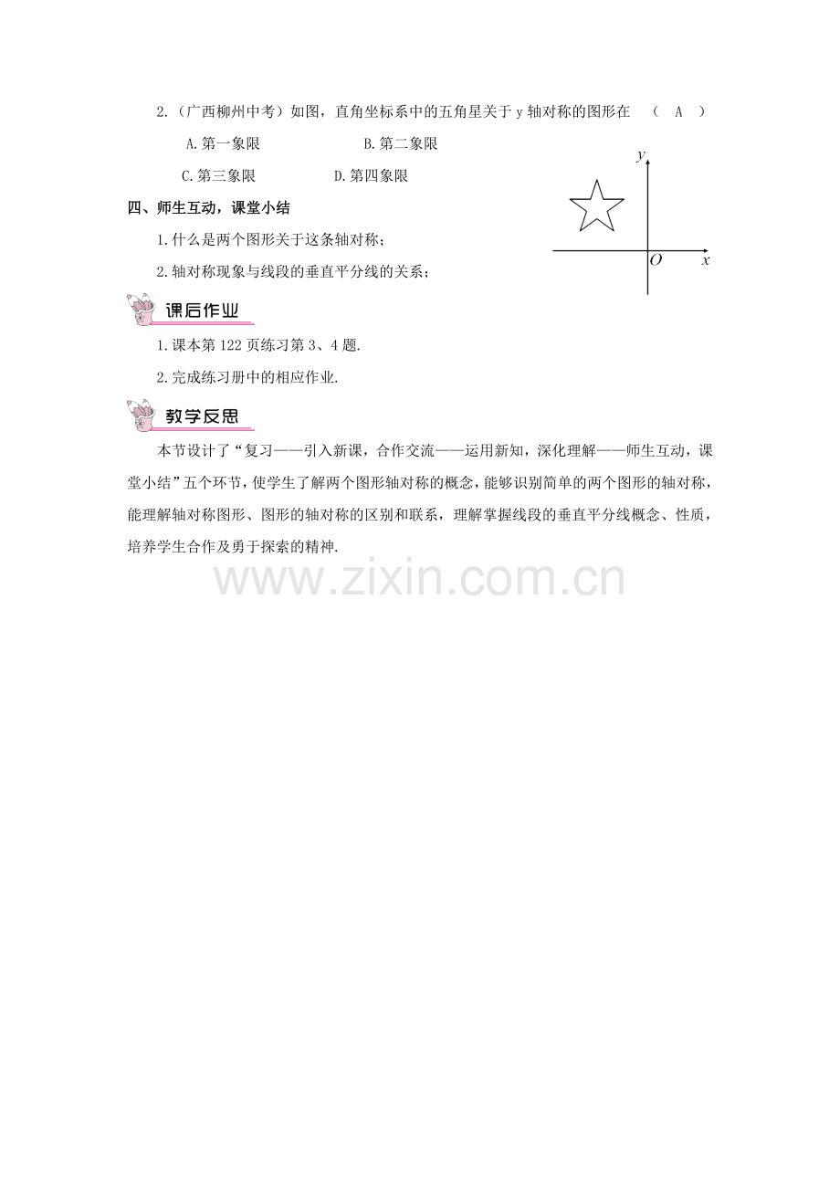 八年级数学上册 第15章 轴对称图形与等腰三角形15.1 轴对称图形第1课时 轴对称图形教案 （新版）沪科版-（新版）沪科版初中八年级上册数学教案.doc_第3页