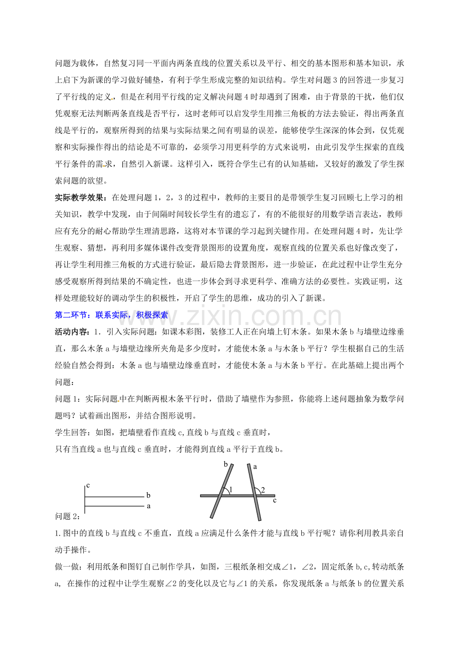 广东省佛山市顺德区七年级数学下册《2.2 探索直线平行的条件（1）》教案 （新版）北师大版-（新版）北师大版初中七年级下册数学教案.doc_第3页