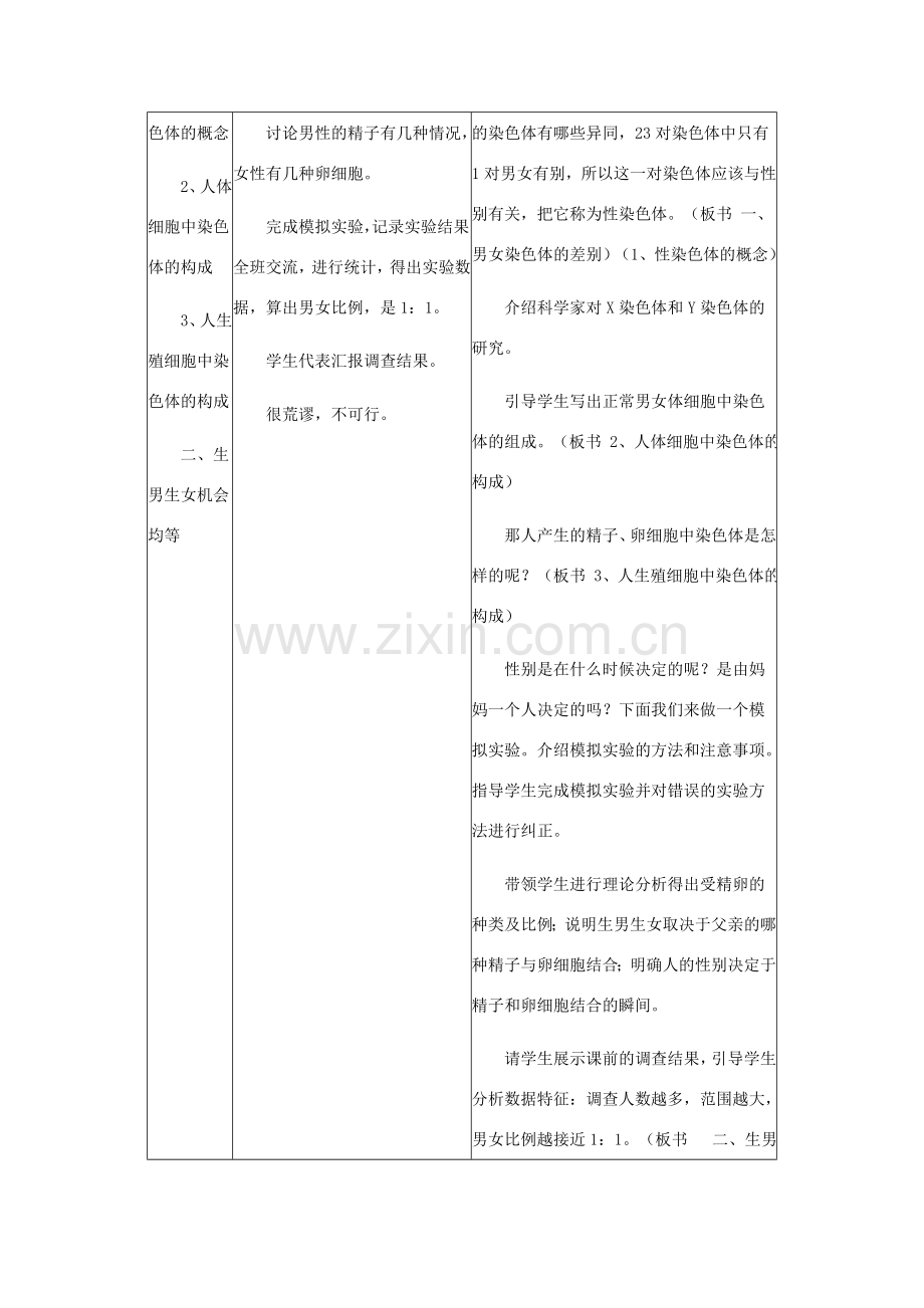 八年级生物下册 7.2.4 人的性别遗传教案4 （新版）新人教版.doc_第2页