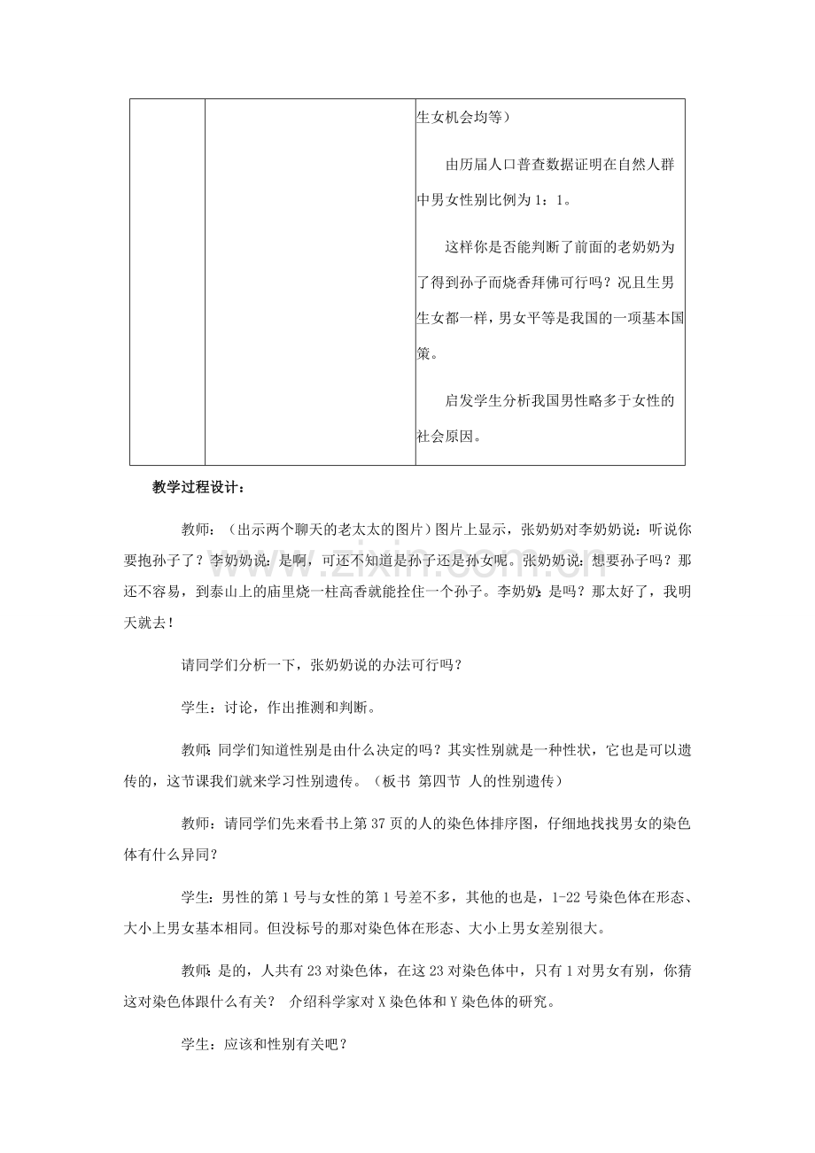 八年级生物下册 7.2.4 人的性别遗传教案4 （新版）新人教版.doc_第3页