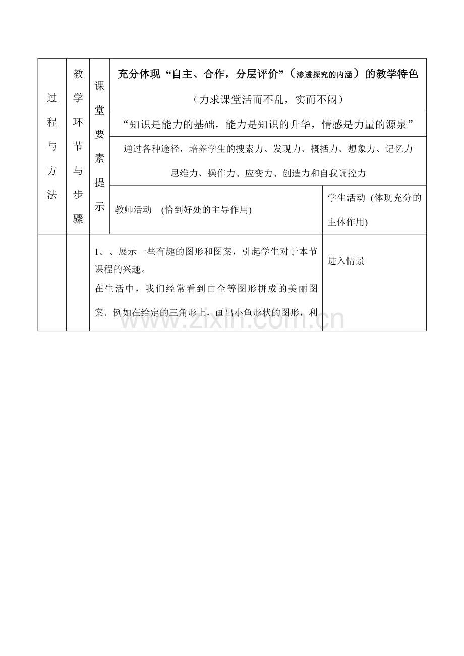 七年级数学图案设计北师大版.doc_第2页