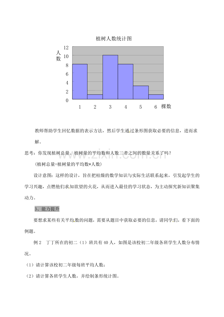 江苏省太仓市浮桥中学八年级数学上册 算术平均数教案 苏科版.doc_第3页