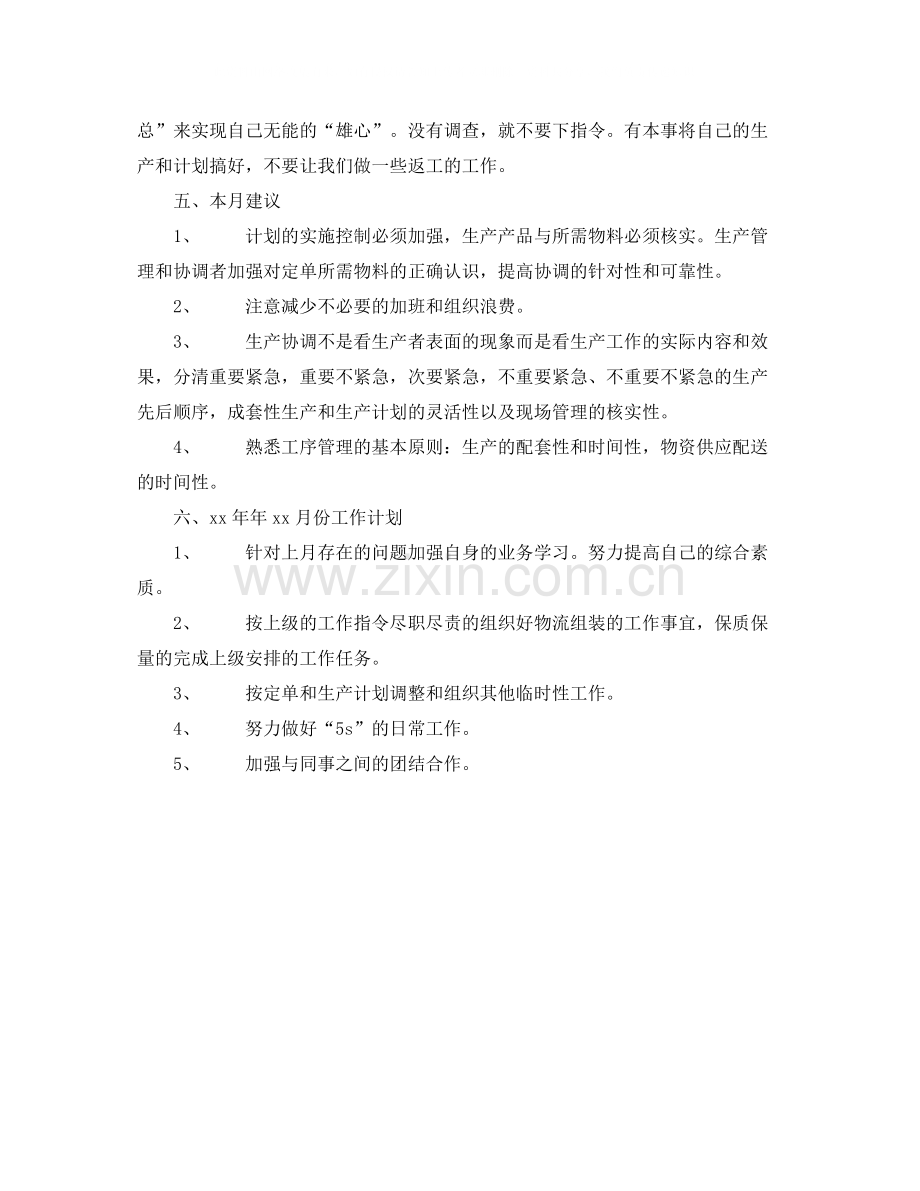 物流组装部门月工作总结.docx_第2页