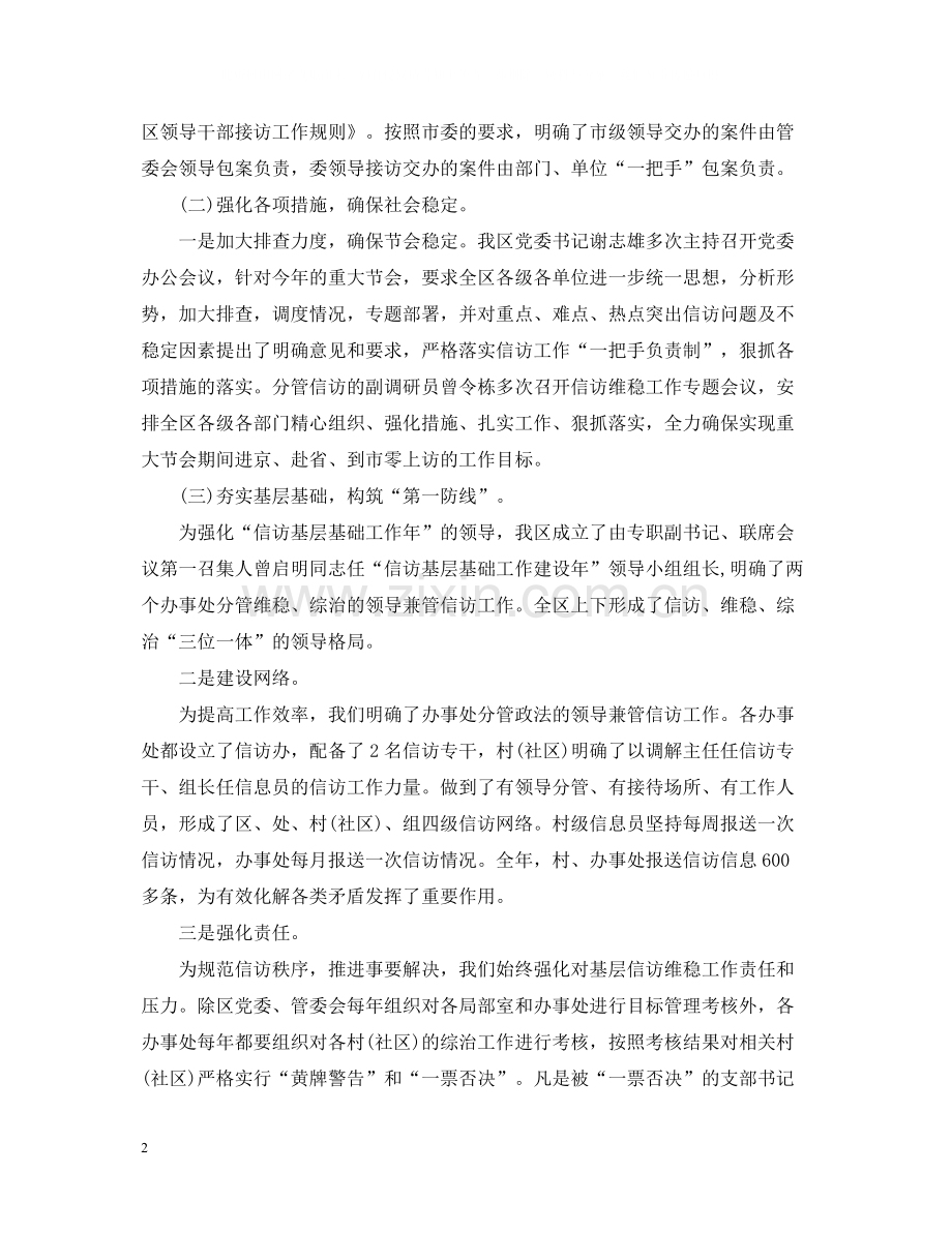 信访办工作总结.docx_第2页