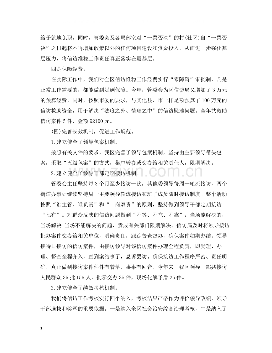 信访办工作总结.docx_第3页