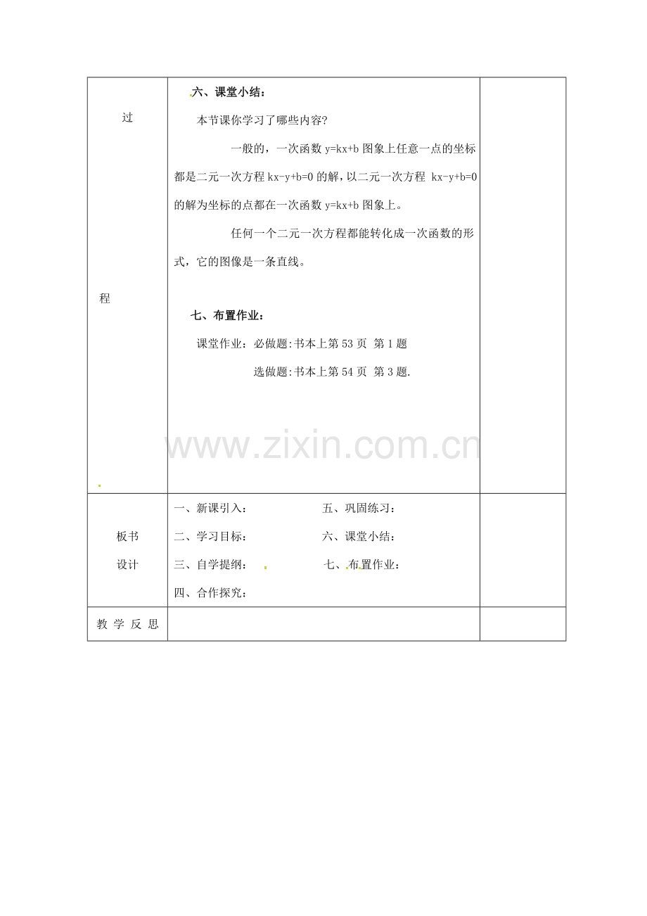 安徽省固镇县八年级数学上册 12.3 一次函数与二元一次方程 二元一次方程组的图像解法（1）教案 （新版）沪科版-（新版）沪科版初中八年级上册数学教案.doc_第3页