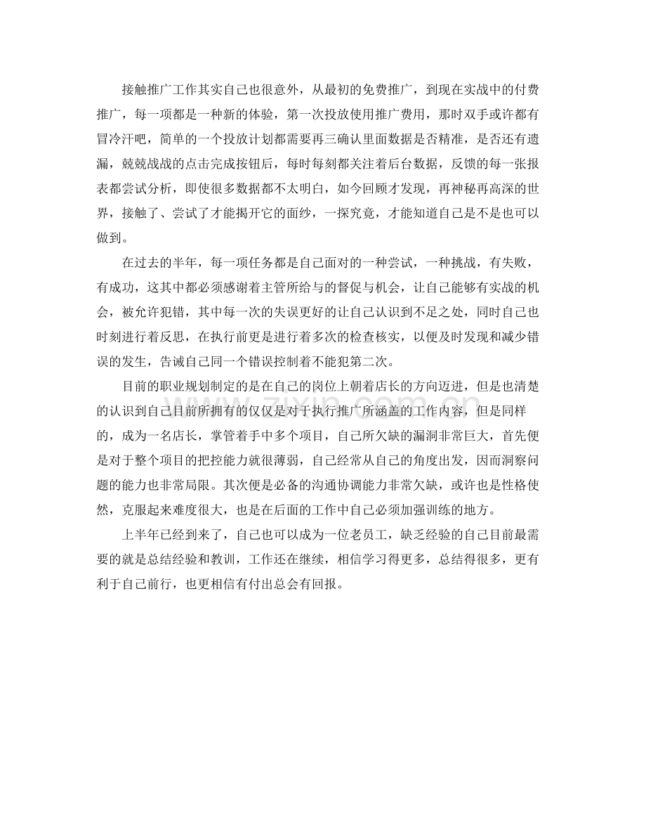 上半年淘宝美工个人工作总结.docx_第2页