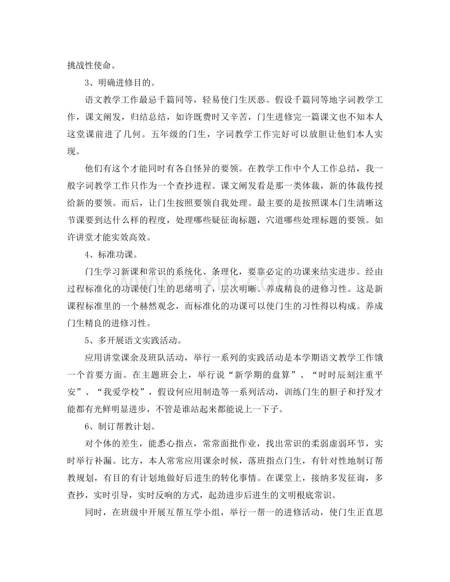 2021年小学教师年终参考总结1).docx_第2页