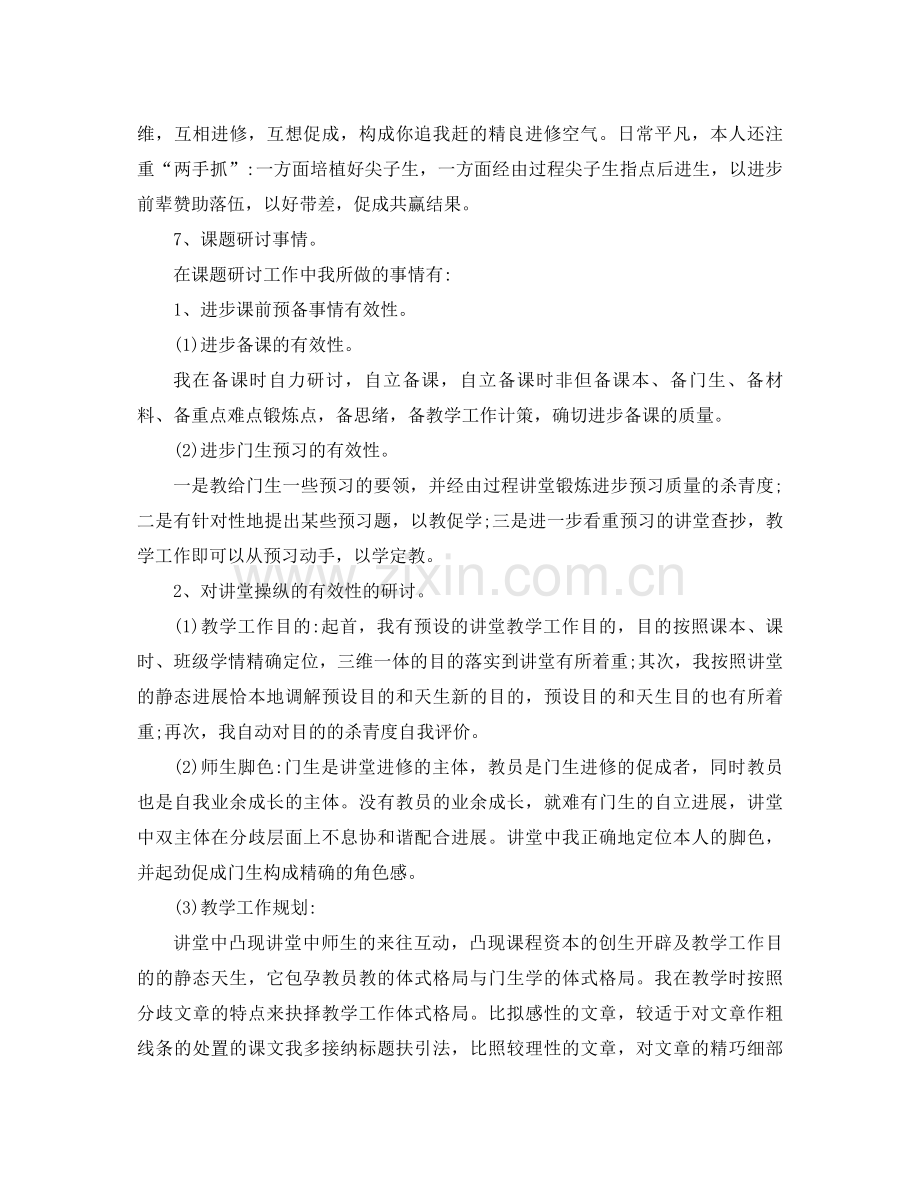 2021年小学教师年终参考总结1).docx_第3页