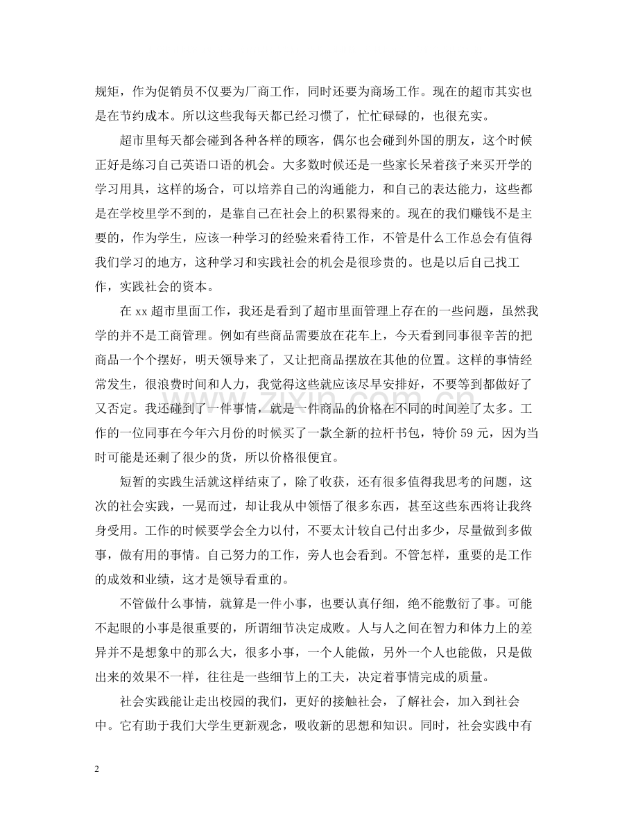 学生社会实践的活动总结范文.docx_第2页