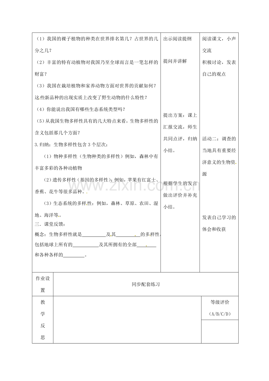 八年级生物上册 15.1 生物的多样性（第1课时）教案 （新版）苏教版-（新版）苏教版初中八年级上册生物教案.doc_第3页