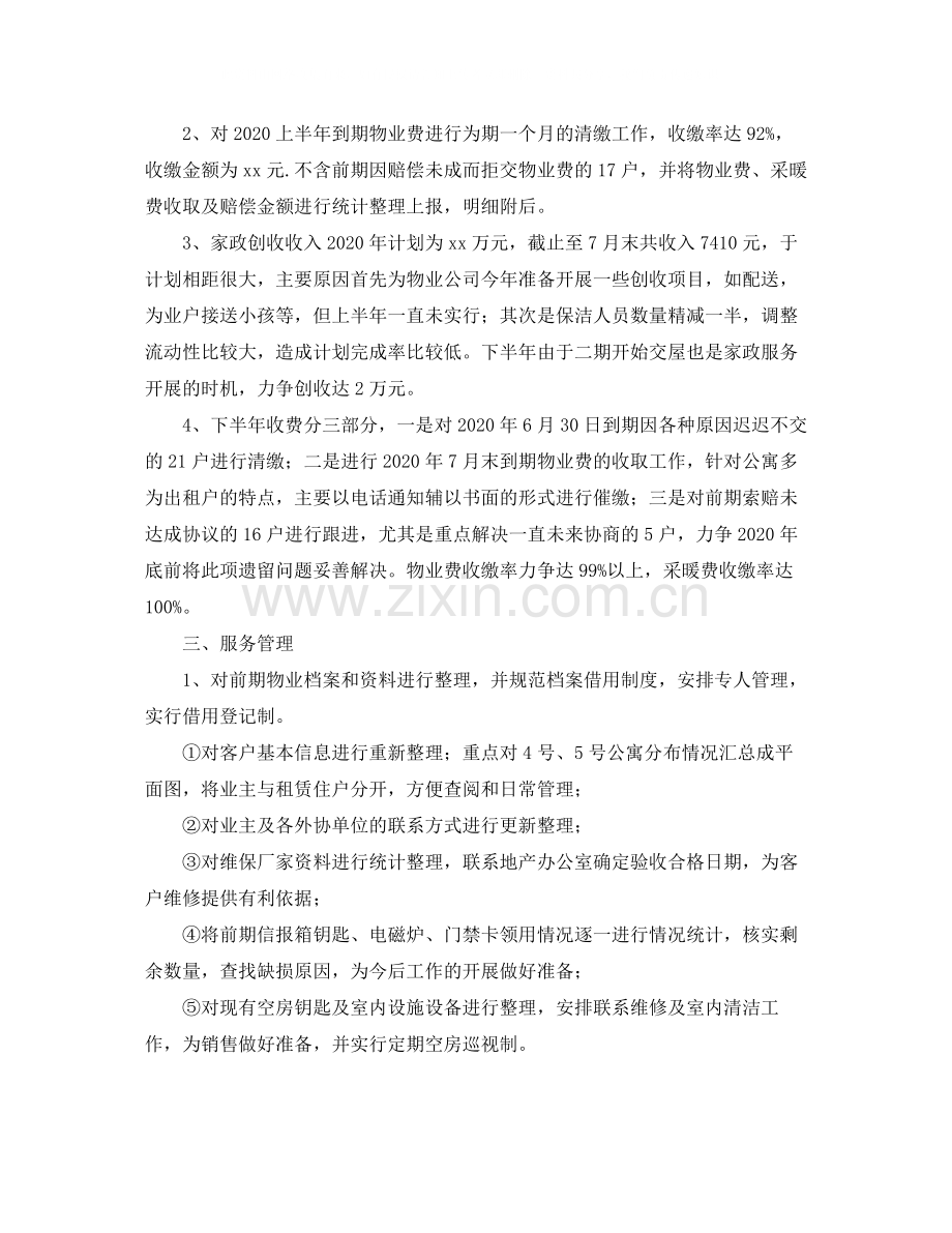 物业客服上半年工作总结范文三篇.docx_第2页