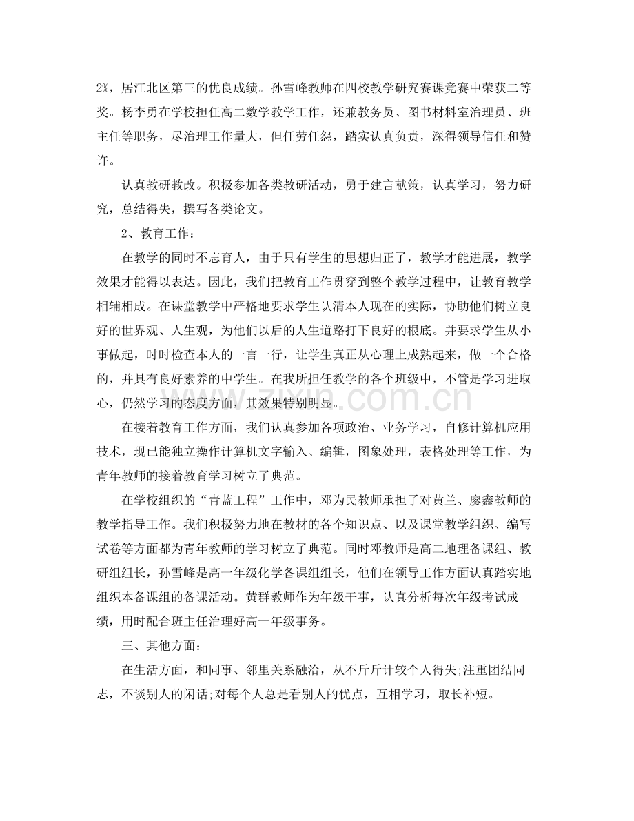 党支部工作报告_党支部工作参考总结范文【集锦篇】.docx_第2页