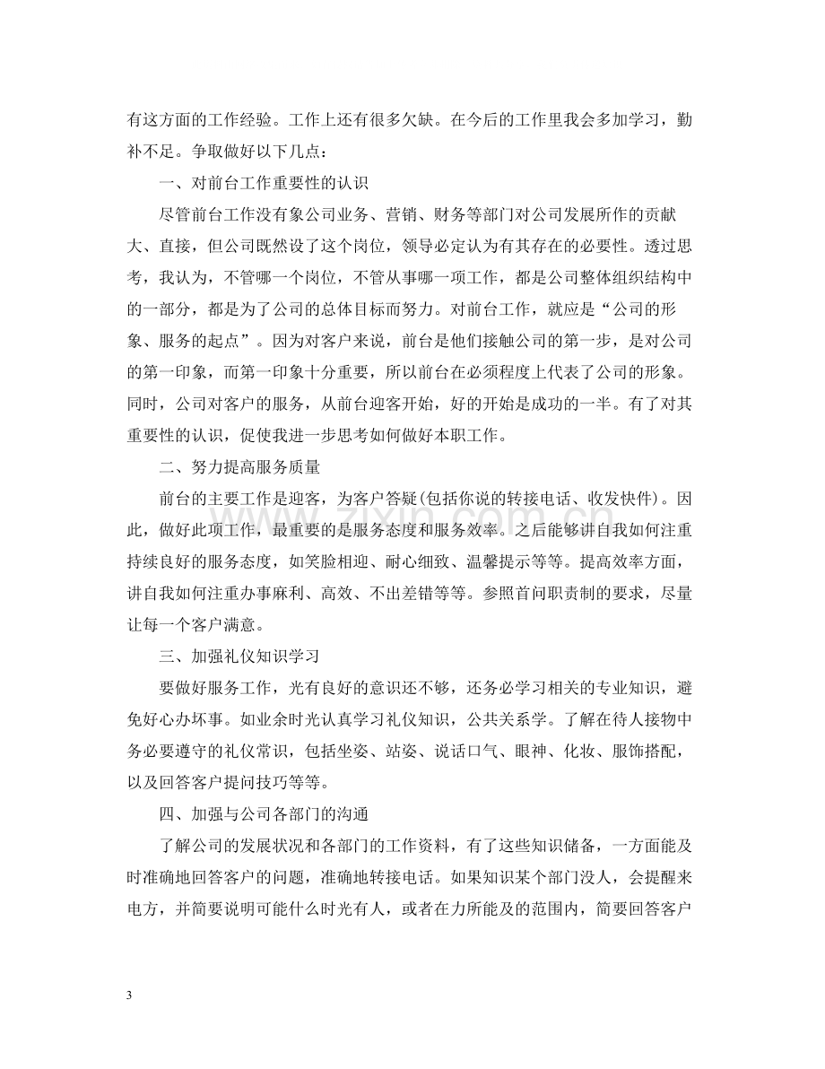 前台文员终工作总结.docx_第3页