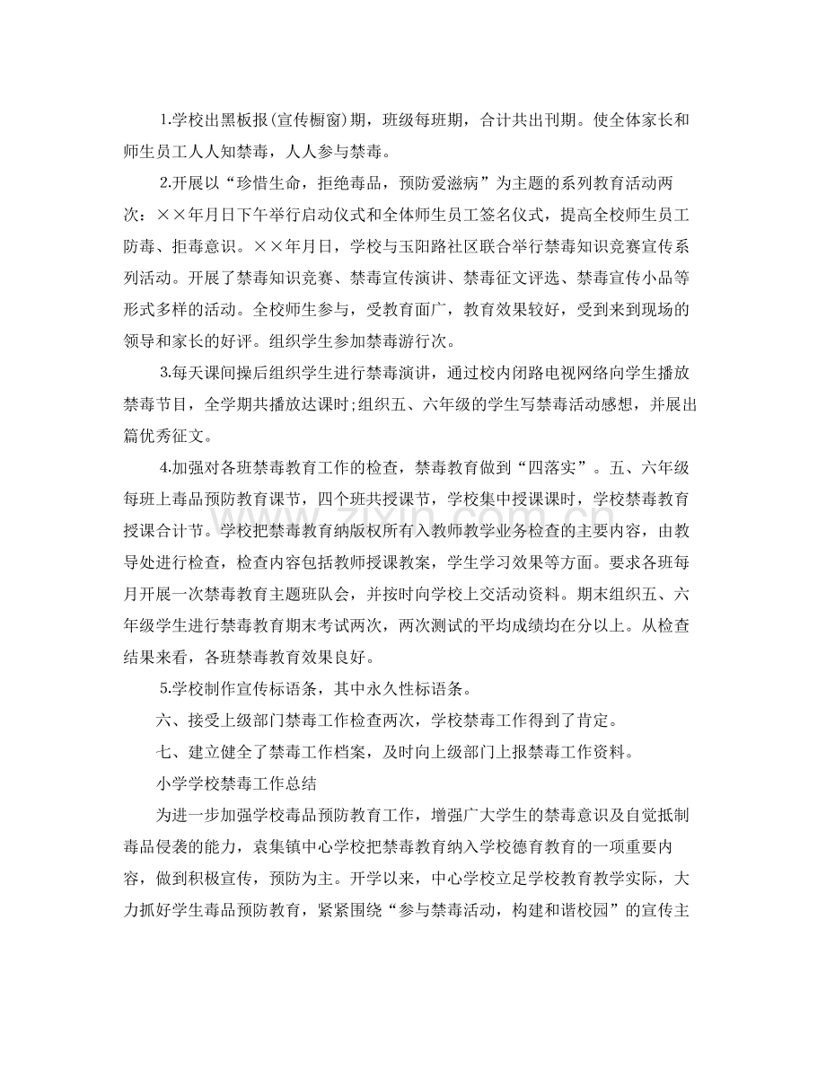 学校禁毒教育的个人工作总结.docx_第2页