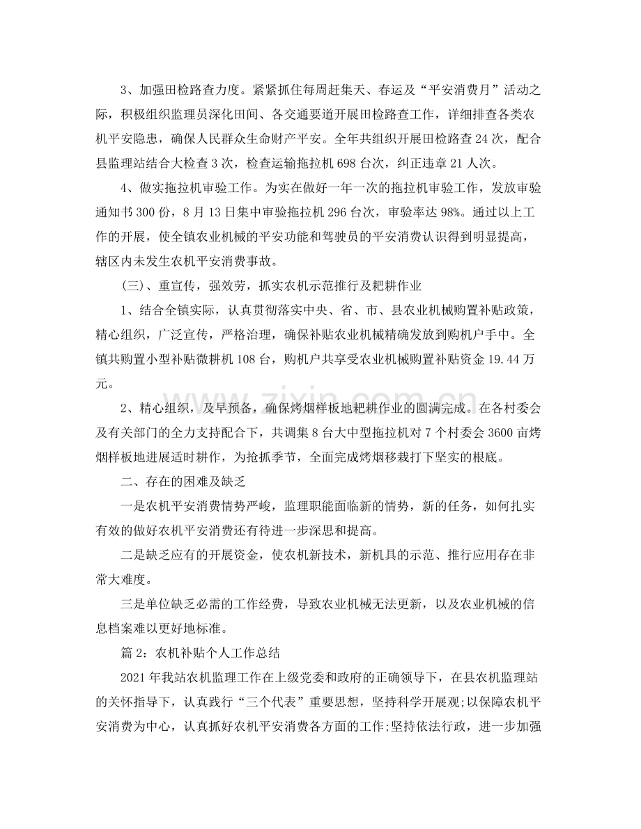 乡镇农机工作人员个人参考总结（通用）.docx_第2页