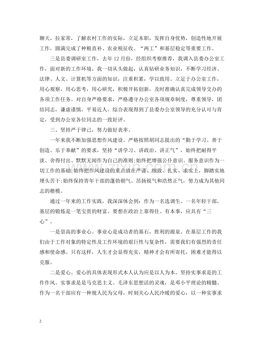 2020年度思想工作总结的范文.docx_第2页