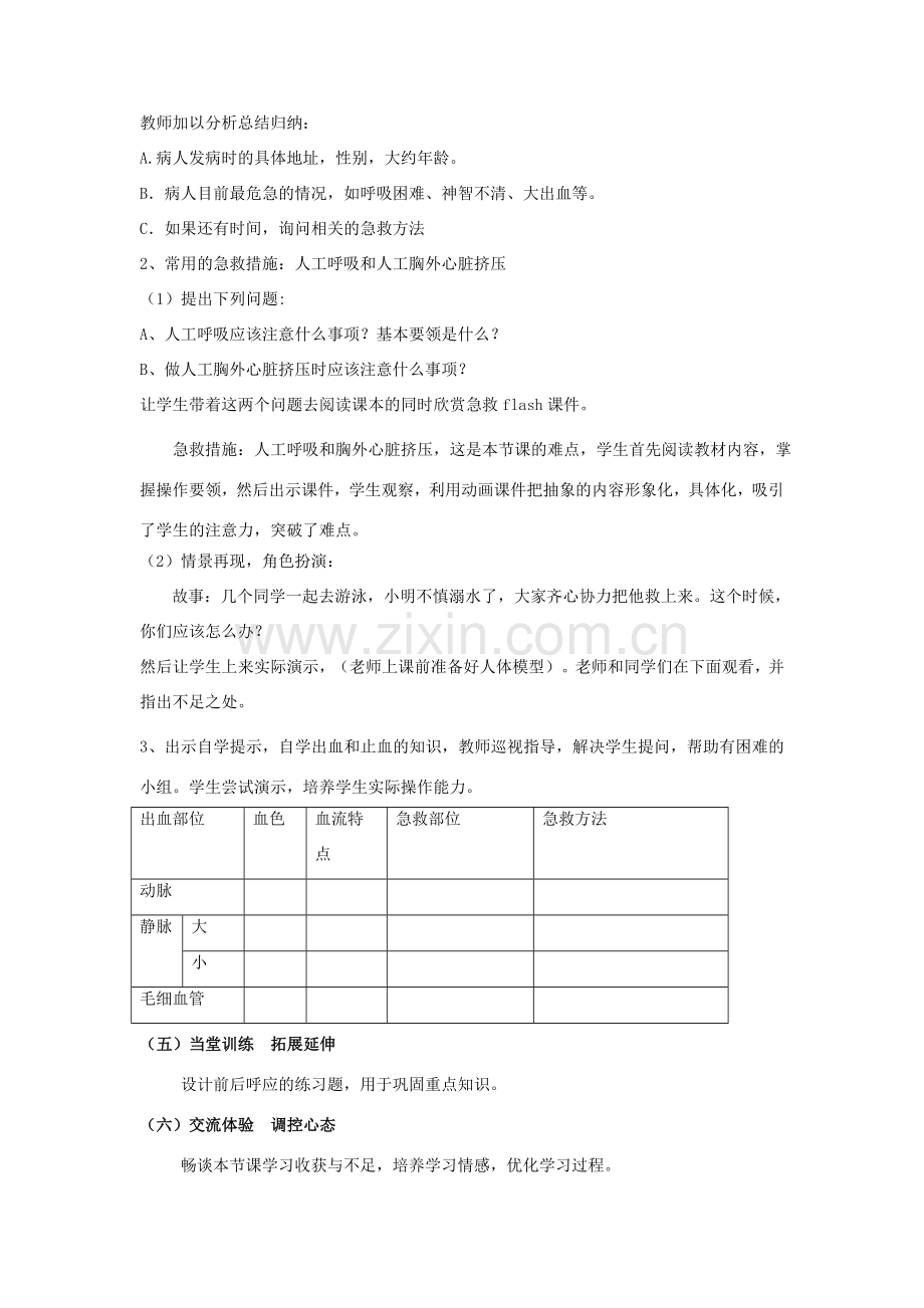 八年级生物下册 8.2 用药和急救教案2 （新版）新人教版.doc_第3页