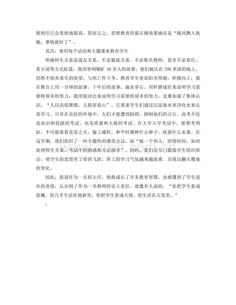 班主任转化后进生参考总结（通用）.docx_第2页