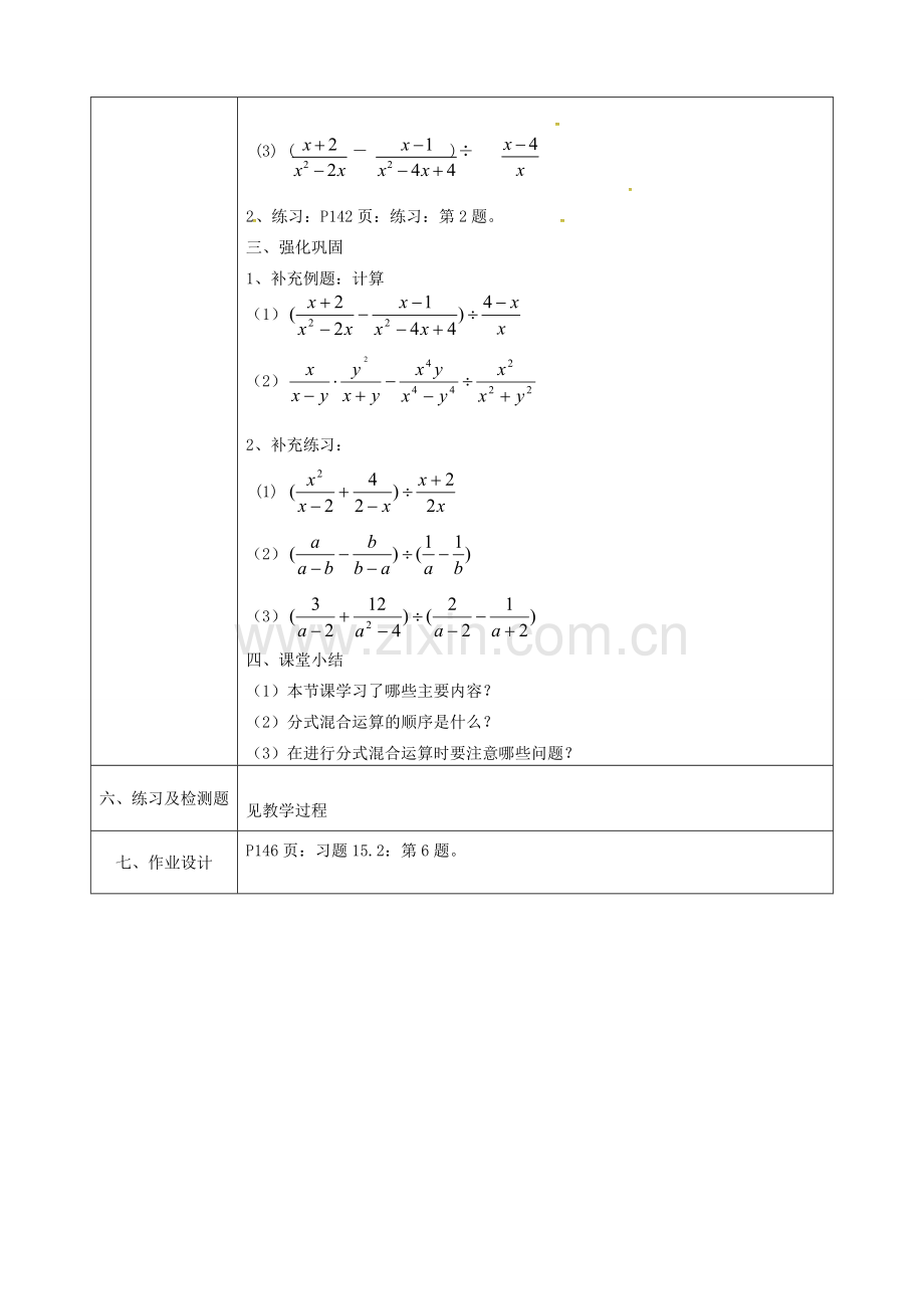 陕西省石泉县八年级数学上册 15.2.2 分式的加减（2）同课异构教案1 （新版）新人教版-（新版）新人教版初中八年级上册数学教案.doc_第2页