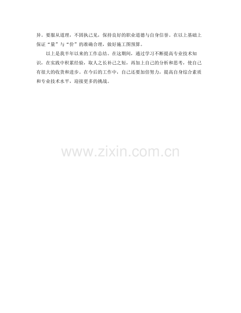 助理工程师工作个人半年总结.docx_第2页