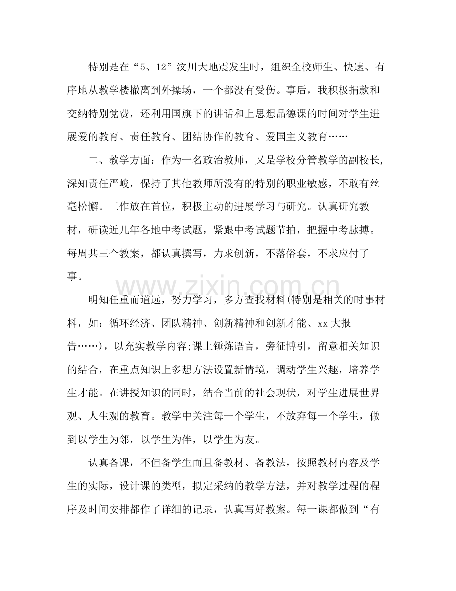 2021年初中政治教师年度工作参考总结范文.docx_第2页