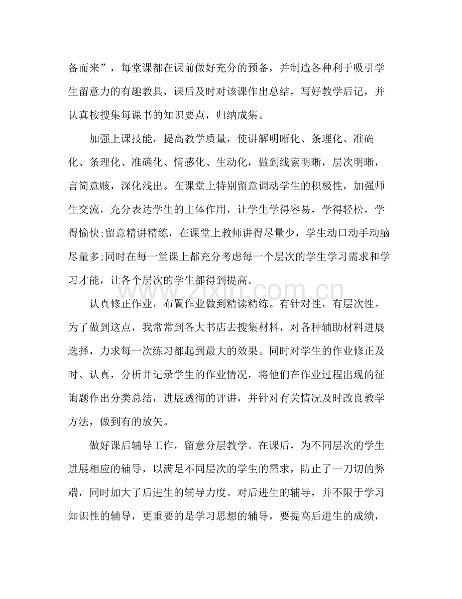 2021年初中政治教师年度工作参考总结范文.docx_第3页