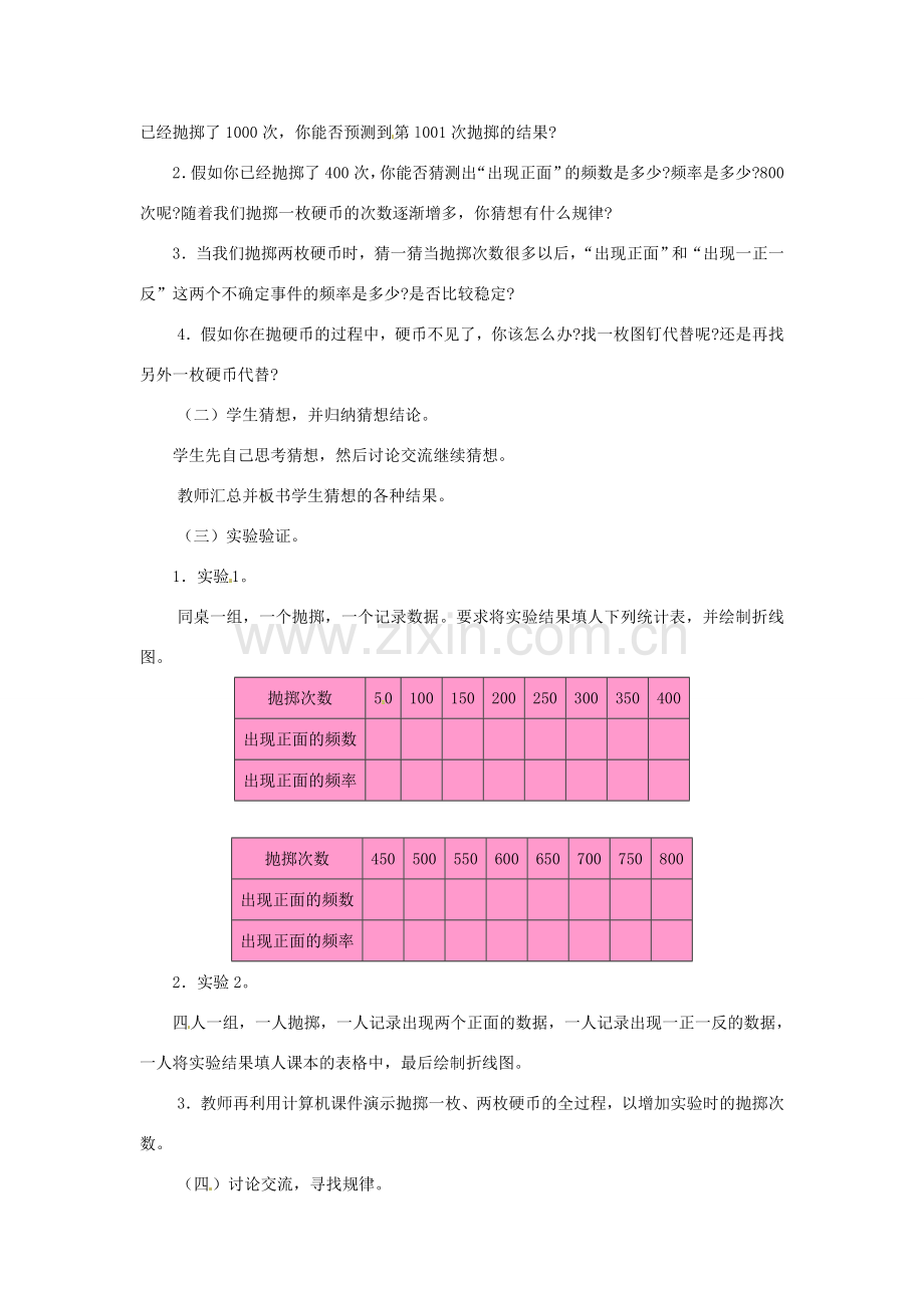 广东省珠海十中九年级数学上册《用频率估计概率》教案 人教新课标版.doc_第2页