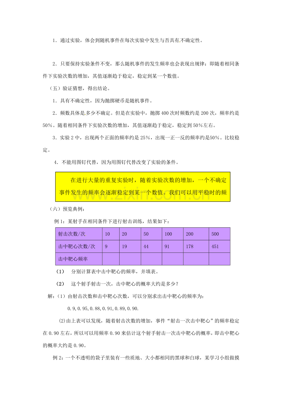 广东省珠海十中九年级数学上册《用频率估计概率》教案 人教新课标版.doc_第3页