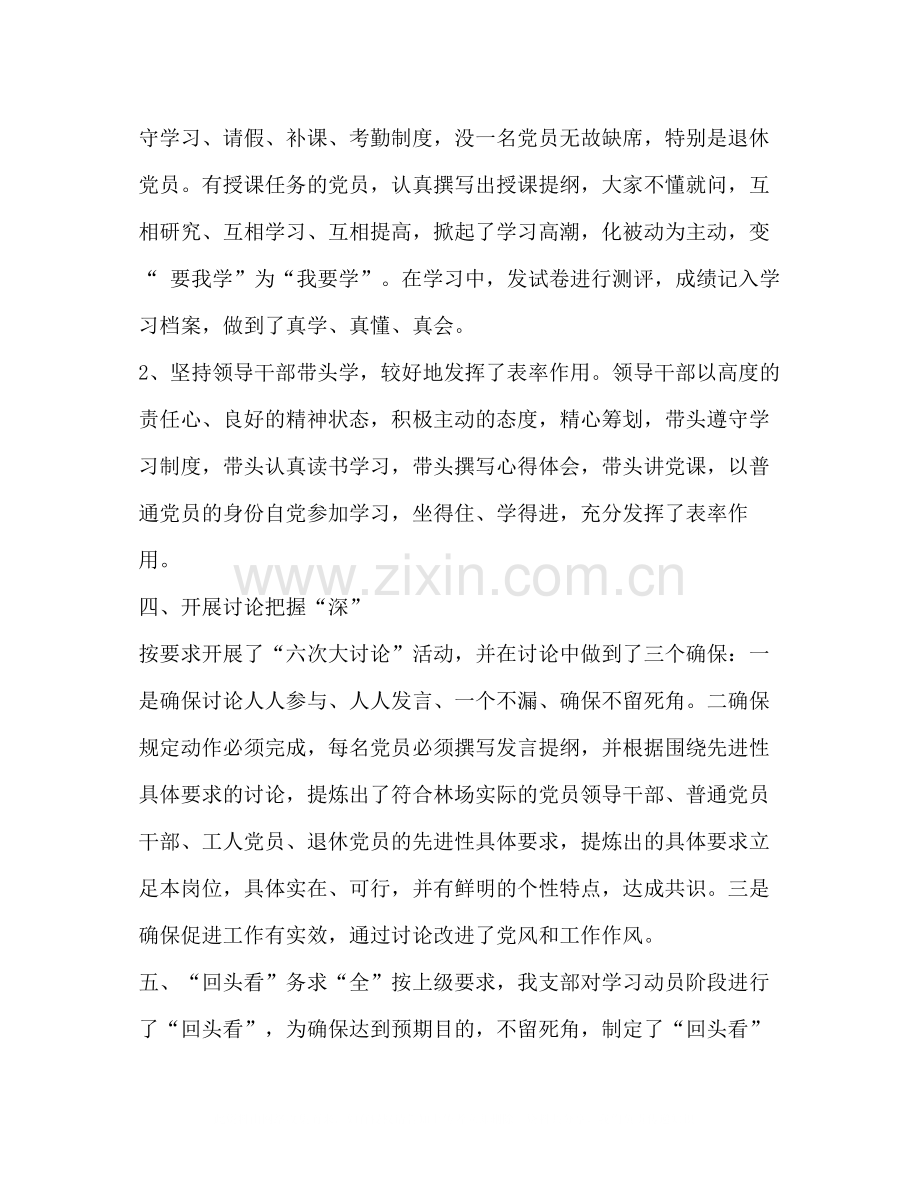 林场党支部先进性教育学习动员阶段工作总结.docx_第3页