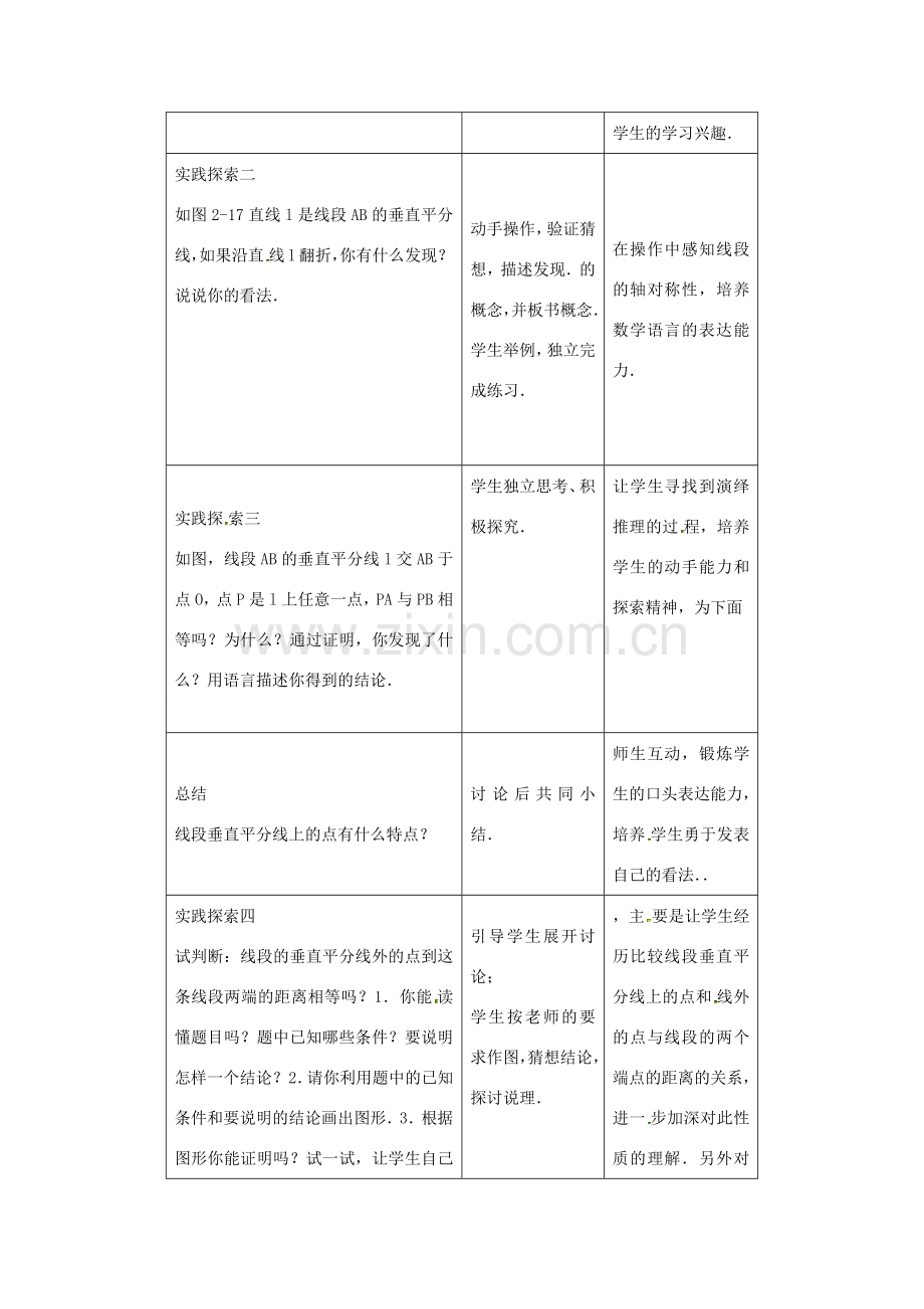 八年级数学上册 第二章 轴对称图形 2.4 线段、角的轴对称性教案1（新版）苏科版-（新版）苏科版初中八年级上册数学教案.docx_第2页