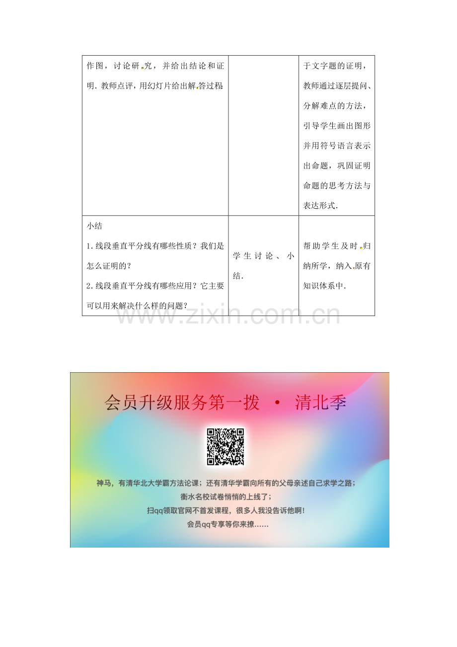 八年级数学上册 第二章 轴对称图形 2.4 线段、角的轴对称性教案1（新版）苏科版-（新版）苏科版初中八年级上册数学教案.docx_第3页